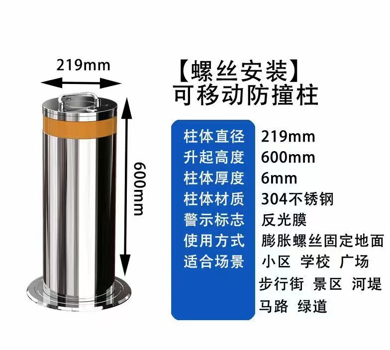 可移动防撞柱